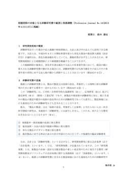 税額控除の対象となる試験研究費の範囲と税務調整〔Profession