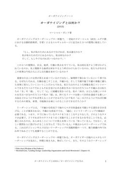 オーガナイジングとは何か？ - コミュニティ・オーガナイジング・ジャパン