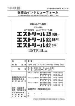 PDFファイル - 持田製薬株式会社