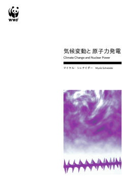 気候変動と原子力発電