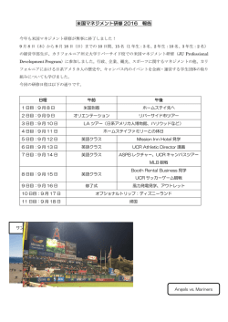 米国マネジメント研修 2016 報告