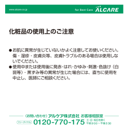 化粧品の使用上のご注意