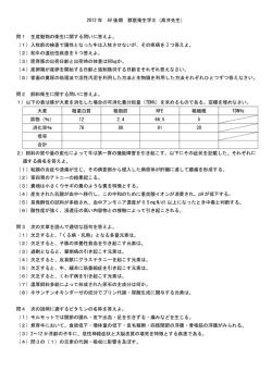 2012年獣医衛生学過去問