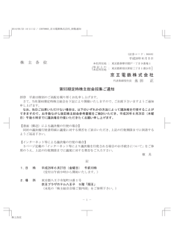 第93期定時株主総会招集ご通知