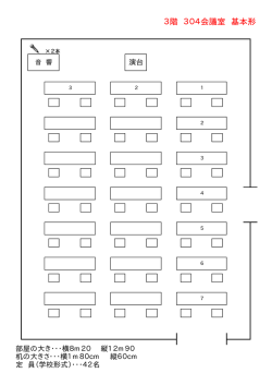 3階 304会議室 基本形