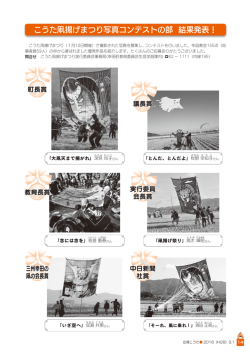 こうた凧揚げまつり写真コンテストの部 結果発表！