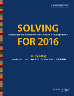2016年の展望 - Neuberger Berman