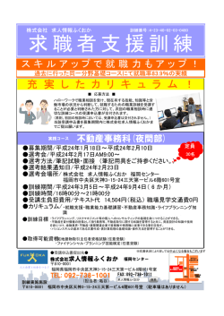 求職者支援訓練 - 求人情報ふくおか