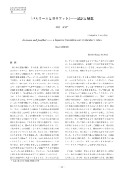 『バルラームとヨサファト』    試訳と解題