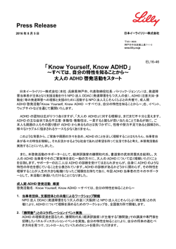 すべては、自分の特性を知ることから～ 大人のADHD啓発活動をスタート