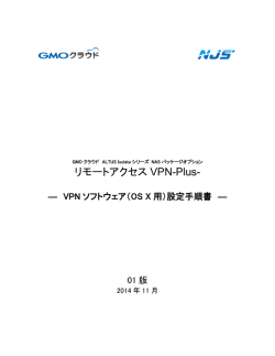 OS X用 - GMOクラウド ALTUS（アルタス）