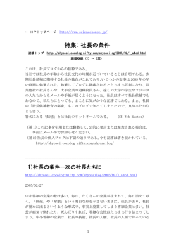 特集: 社長の条件