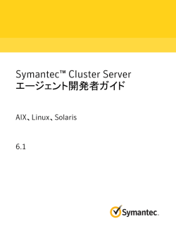 Symantec™ Cluster Server エージェント開発者ガイド: AIX、Linux