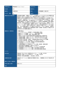 環境変動シミュレーション