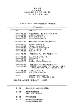 第29回 サッチモ祭 2009年7月20日（月・祝） 12：00～19：30 Progra