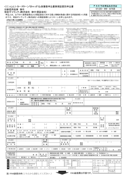 仮審査申込書 - 日新信用金庫