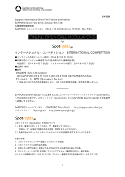 SSF2014 募集要項 PDF