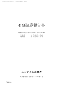 有価証券報告書 - ニフティ株式会社