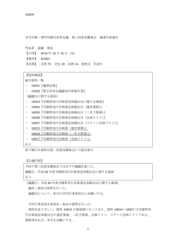 16039 1 全学学類・専門学群代表者会議 第三回意見聴取会 議事内容