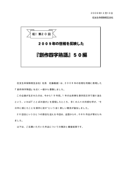 『創作四字熟語』50編