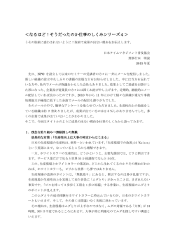 2015年夏の提案 ホワイトカラーの生産性向上策が成果の出ないわけ