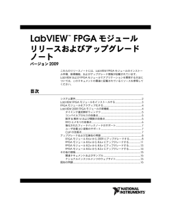LabVIEW FPGAモジュールリリースおよびアップグレードノート