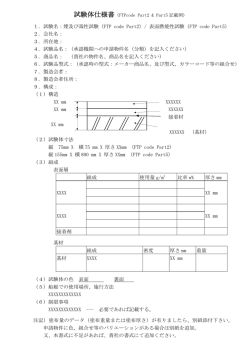 Part 2 仕様書（記載例）