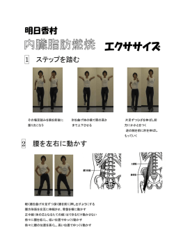 明日香村内臓脂肪燃焼エクササイズのダウンロード