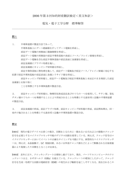 標準解答（電気・電子工学）PDF形式119KB