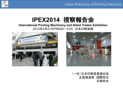 プレゼン資料 - 日本印刷産業連合会