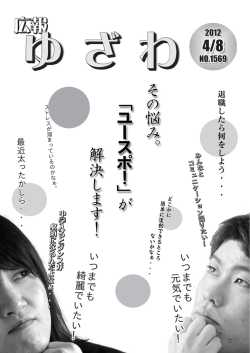 4月8日（1569号）（PDF：1815KB）