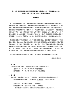 第11回 認定描画療法士資格認定研修会（基礎コース・応用実践コース