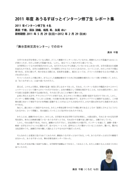 「舞台芸術交流センター」での日々