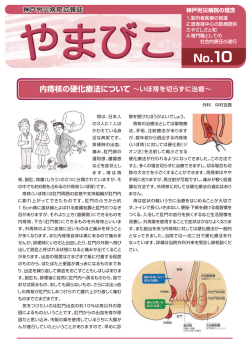 第10号（2012.01発行） - 独立行政法人 労働者健康安全機構 神戸労災