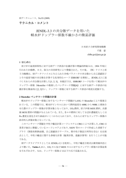 JENDL-3.3 の共分散データを用いた 軽水炉ドップラー係数不確かさの