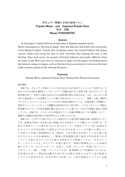 ポピュラー音楽と日本の女性ファン Popular Music and Japanese