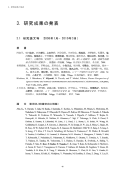 3. 研究成果の発表 - 名古屋大学太陽地球環境研究所