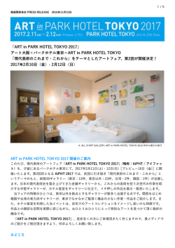 AiPHT 2017 第1回プレスリリースPDF - ART in PARK HOTEL TOKYO