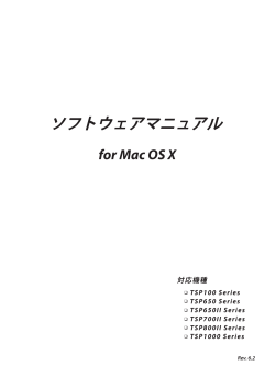 CUPSドライバーマニュアル for Mac