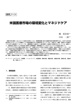 974KB - 医療経済研究機構（IHEP）