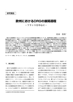 1074KB - 医療経済研究機構（IHEP）