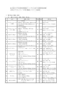 紀の国わかやま国体馬術競技リハーサル大会の自衛隊事前訓練 に係る