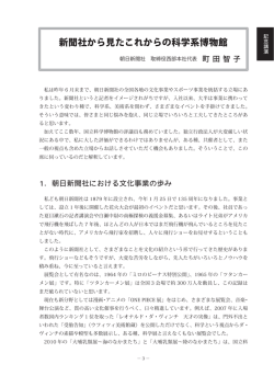 PDF 671KB - 全国科学博物館協議会