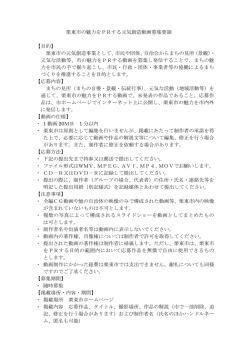 栗東市の魅力をPRする元気創造動画募集要領
