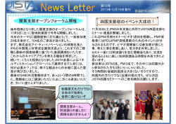 NewsLetter 第13号 - 日本ITストラテジスト協会