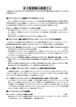 新着輸入楽譜 - アンダンテ