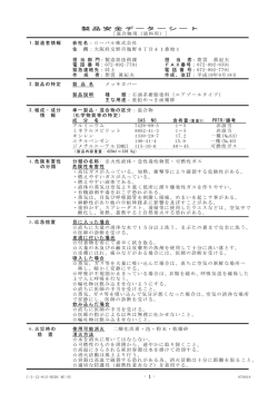 - 1 - 製品安全データーシート ［混合物用（塗料用）］ 1.製造者情報 会社名