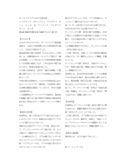 オーストラリアにおける進歩性 ロックウッド・セキュリティ