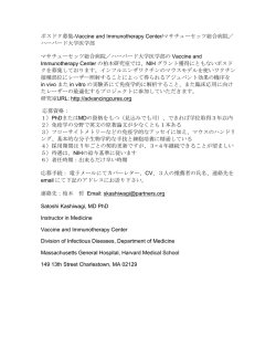 マサチューセッツ総合病院／ハーバード大学医学部ーポスドク募集