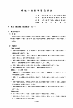 陸上競技（短距離・リレー）